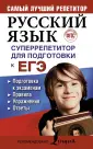Самый лучший репетитор