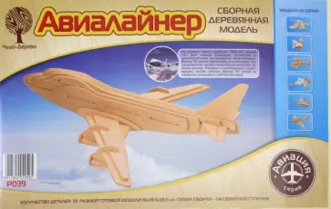 Сборная модель "Авиалайнер" (P039) обложка книги