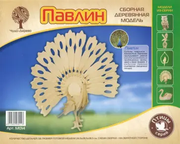 Павлин обложка книги