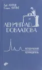 Путеводитель