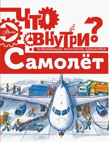 Владимир Малов - Самолёт Владимир Малов - Самолёт обложка книги