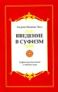 Хазрат Инайят Хан