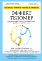 Эпель Элисса