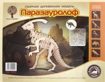 Сборная деревянная модель Паразауролоф обложка книги