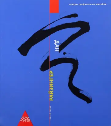 Сергей Серов - Дан Райзингер. Альбом. Учебное пособие для студентов обложка книги