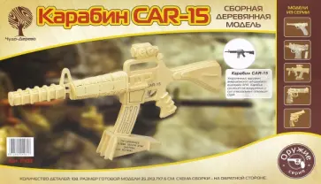 Автомат "Карабин 15" обложка книги