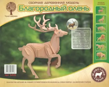 Сборная модель Благородный олень обложка книги
