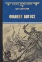 Дюплесси Эрнест