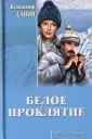 Санин Владимир Маркович