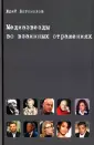 Богомолов Юрий Александрович