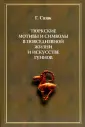 Сазаклис Гедзе