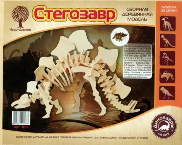 Стегозавр малый обложка книги