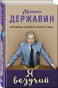 Державин Михаил Михайлович