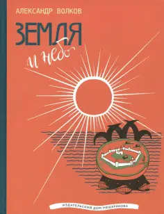 Пифагоровы штаны