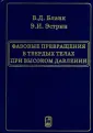 Бланк Владимир Давыдович