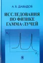 Давыдов Андрей Владимирович