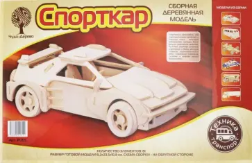 Сборная модель Спорткар обложка книги