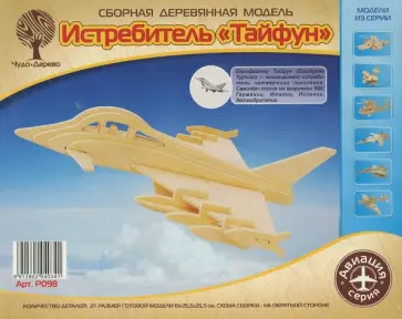 Истребитель Тайфун обложка книги