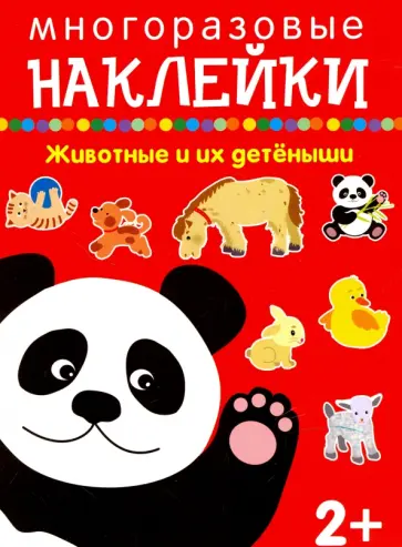 Животные и их детеныши обложка книги