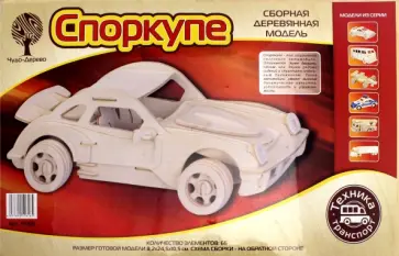 Модель сборная деревянная Спорткупе обложка книги