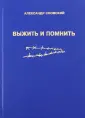 Сновский Александр Альбертович