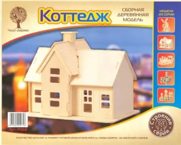 Коттедж обложка книги