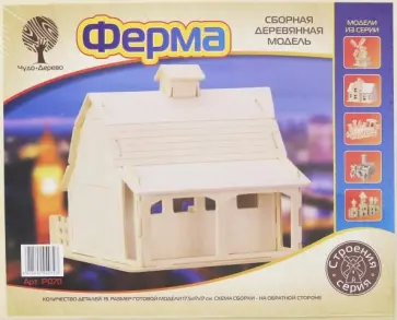 Сборная деревянная модель "Ферма" (P070) обложка книги