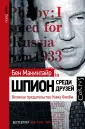 Макинтайр Бен