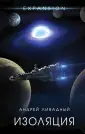 Expansion. История Галактики