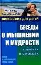 Философия для детей