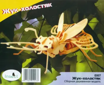 Сборная модель. Жук-холостяк обложка книги