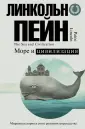Пейн Линкольн