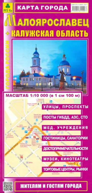 Малоярославец. Калужская область. Карта города Малоярославец. Калужская область. Карта города обложка книги