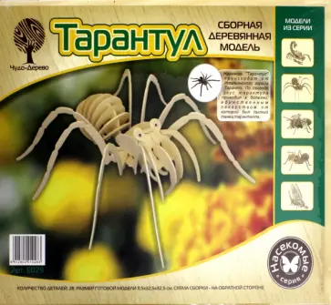 Сборная модель "Тарантул" (E029) обложка книги