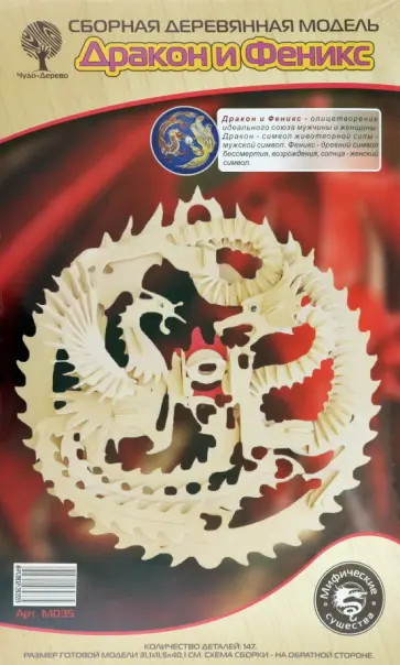 Сборная  деревянная модель "Дракон и Феникс" обложка книги