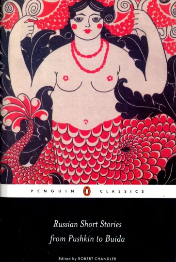 Russian Short Stories from Pushkin to Buida обложка книги