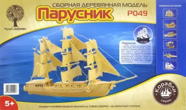 Сборная модель "Парусник" обложка книги