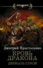 Христосенко Дмитрий Викторович