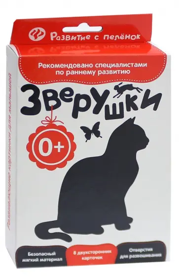 Развитие с пеленок. Зверушки обложка книги