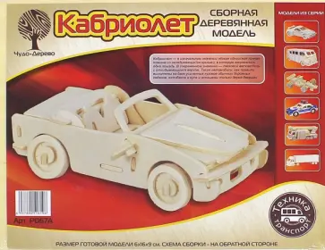 Сборная деревянная модель "Кабриолет БМВ" обложка книги