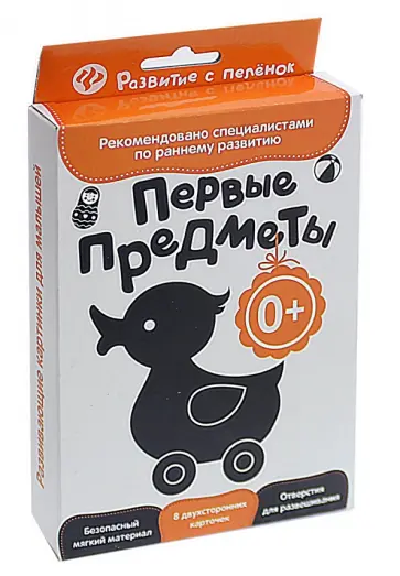 Развитие с пеленок. Первые предметы обложка книги