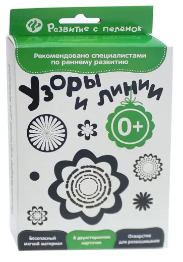 Развитие с пеленок. Узоры и линии обложка книги