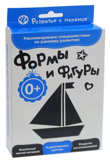 Развитие с пеленок. Формы и фигуры Развитие с пеленок. Формы и фигуры обложка книги