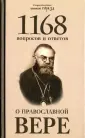 Священномученик Горазд (Павлик)
