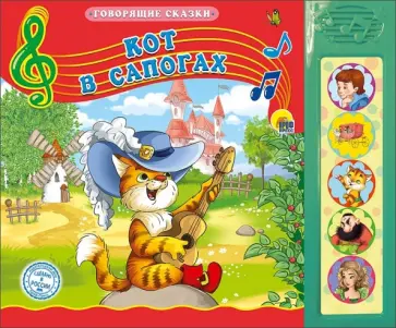 Кот в сапогах обложка книги