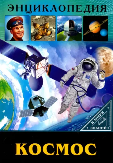 Александр Визаулин - Космос Александр Визаулин - Космос обложка книги