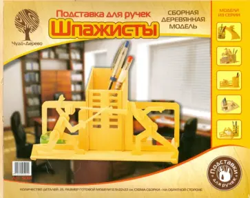 Подставка для ручек Шпажисты обложка книги