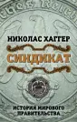 Хаггер Николас