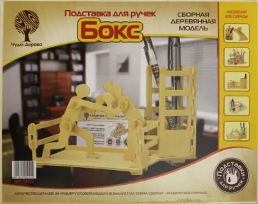 Подставка для ручек Боксеры обложка книги