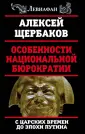Щербаков Алесей Юрьевич